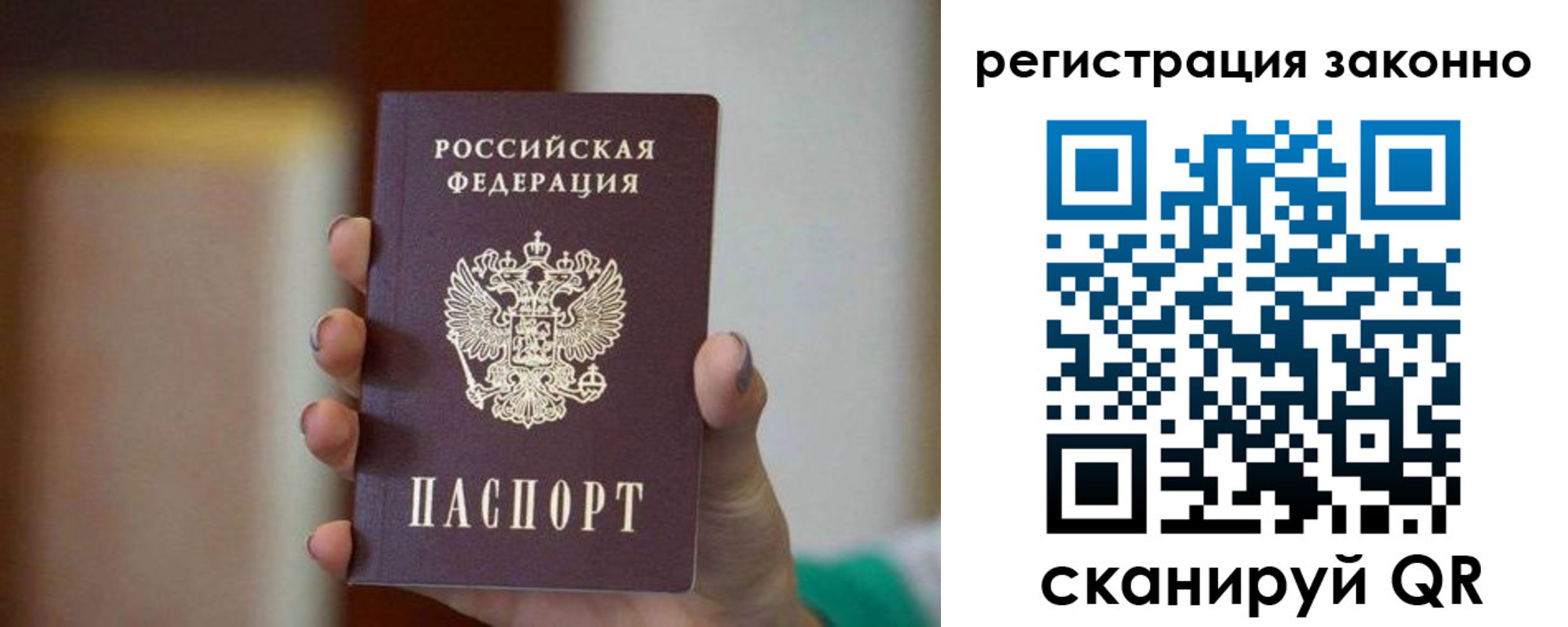 прописка паспорт в Армянске